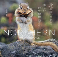 北の国に生きる、美しい野生動物１２ヵ月