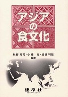 アジアの食文化