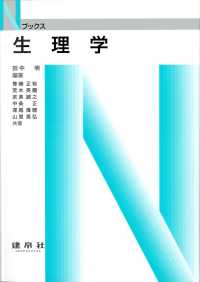 Ｎブックス<br> 生理学