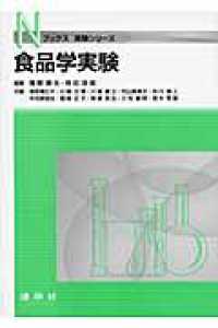 Ｎブックス<br> 食品学実験
