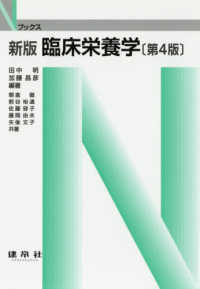 新版臨床栄養学 Ｎブックス （第４版）