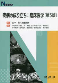 疾病の成り立ち：臨床医学 Ｎブックス （第５版）