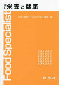 栄養と健康 （四訂版）