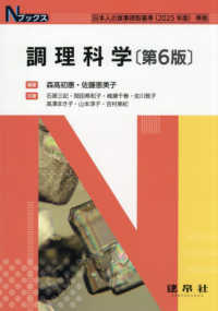 Ｎブックス<br> 調理科学 （第６版）