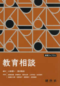 教職ライブラリ<br> 教育相談