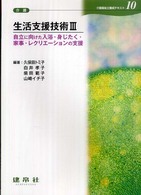 生活支援技術 〈３〉 自立に向けた入浴・身じたく・家事・レクリエーションの支援 久保田トミ子（社会福祉学） 介護福祉士養成テキスト