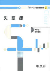 失語症 クリア言語聴覚療法