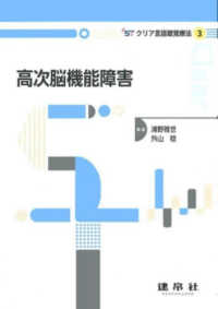 クリア言語聴覚療法<br> 高次脳機能障害