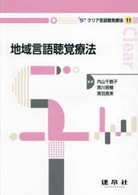 地域言語聴覚療法 クリア言語聴覚療法