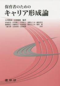 保育者のためのキャリア形成論