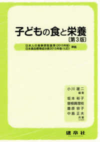 子どもの食と栄養 〈第３版〉