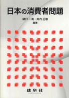 日本の消費者問題