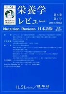 栄養学レビュー 〈８－４〉