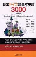 日常ドイツ語基本単語３０００ - 頻度順