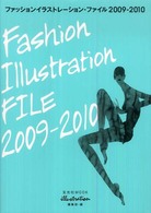 ファッションイラストレーション・ファイル 〈２００９－２０１０〉 玄光社ｍｏｏｋ
