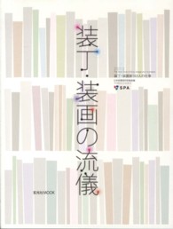 玄光社ｍｏｏｋ<br> 装丁・装画の流儀 〈２０１２〉 - 装丁・装画家１６３人の仕事