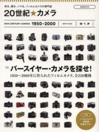 玄光社ｍｏｏｋ<br> ２０世紀☆カメラ - 特集：バースイヤー・カメラを探せ！
