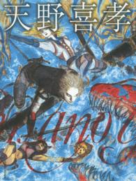 玄光社ｍｏｏｋ<br> 天野喜孝