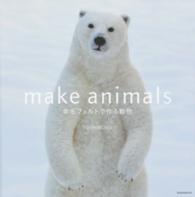 ｍａｋｅ　ａｎｉｍａｌｓ羊毛フェルトで作る動物 玄光社ｍｏｏｋ