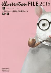玄光社ｍｏｏｋ<br> イラストレーションファイル 〈２０１５　上（あ→さ）〉
