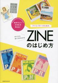 玄光社ｍｏｏｋ<br> クリエイターのためのＺＩＮＥのはじめ方