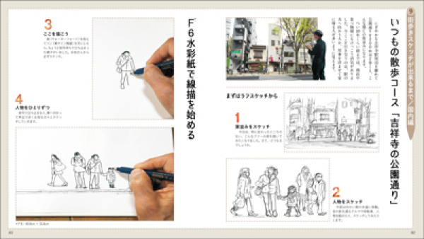 玄光社ｍｏｏｋ<br> 永沢まことの街歩きスケッチ入門_4