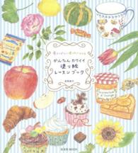 玄光社ｍｏｏｋ<br> 色エンピツの塗り方がわかるかんたんカワイイ塗り絵レッスンブック