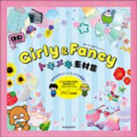 玄光社ＭＯＯＫ<br> Ｇｉｒｌｙ　＆　Ｆａｎｃｙトキメキ素材集
