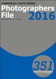 フォトグラファーズ・ファイル 〈２０１６〉 - ＣＯＭＭＥＲＣＩＡＬ　ＰＨＯＴＯ プロフェッショナル・フォトグラファー３５１人の仕事ファイル コマーシャル・フォト・シリーズ