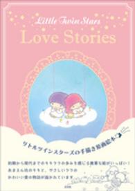 Ｌｉｔｔｌｅ　Ｔｗｉｎ　Ｓｔａｒｓ　Ｌｏｖｅ　Ｓｔｏｒｉｅｓ