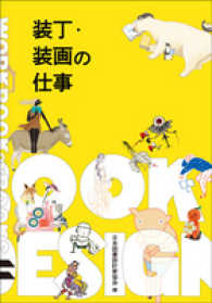 装丁・装画の仕事 〈２０１６２０１７〉 Ｗｏｒｋｂｏｏｋ　ｏｎ　Ｂｏｏｋｓ