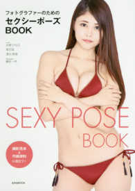 玄光社ＭＯＯＫ<br> フォトグラファーのためのセクシーポーズＢＯＯＫ