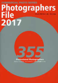 フォトグラファーズ・ファイル 〈２０１７〉 - ＣＯＭＭＥＲＣＩＡＬ　ＰＨＯＴＯ プロフェッショナル・フォトグラファー３５５人の仕事ファイル コマーシャル・フォト・シリーズ