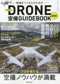 玄光社ＭＯＯＫ　ビデオＳＡＬＯＮ別冊<br> 映像をつくる人のためのＤＲＯＮＥ空撮ＧＵＩＤＥＢＯＯＫ最新版
