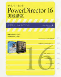玄光社ＭＯＯＫ　速読・速解シリーズ　１５<br> サイバーリンクＰｏｗｅｒ　Ｄｉｒｅｃｔｏｒ　１６実践講座 - 公認テクニカルガイドブック