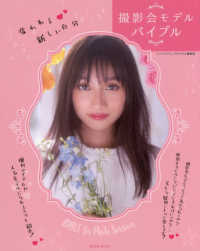 玄光社ＭＯＯＫ<br> 撮影会モデルバイブル