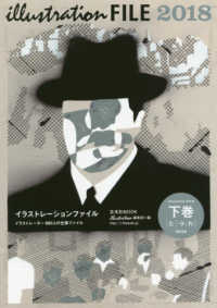 イラストレーションファイル 〈２０１８　下巻〈た〉→〈わ〉〉 - イラストレーター８９０人の仕事ファイル 玄光社ＭＯＯＫ