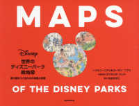 世界のディズニーパーク絵地図―夢の国をつくるための地図と原画
