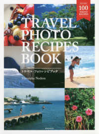 ＴＲＡＶＥＬ　ＰＨＯＴＯ　ＲＥＣＩＰＥＳ　ＢＯＯＫ - 空気感のある旅の感動シーンの撮り方 玄光社ＭＯＯＫ