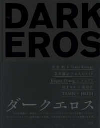 ＤＡＲＫ　ＥＲＯＳ