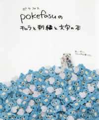 ｐｏｋｅｆａｓｕのキャラと刺繍と文字の本