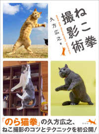 ねこ拳撮影術