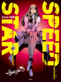 ＳＰＥＥＤ　ＳＴＡＲ―ｊｂｓｔｙｌｅ．作品集