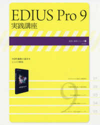 ＥＤＩＵＳ　Ｐｒｏ　９実践講座 速読・速解シリーズ