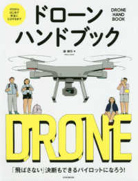 玄光社ＭＯＯＫ<br> ゼロからはじめて安全に飛とばせるまでドローンハンドブック
