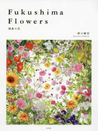 Ｆｕｋｕｓｈｉｍａ　Ｆｌｏｗｅｒｓ―福島の花