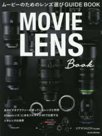 玄光社ＭＯＯＫ<br> ムービーのためのレンズ選びＧＵＩＤＥＢＯＯＫ - ＭＯＶＩＥ　ＬＥＮＳ　Ｂｏｏｋ