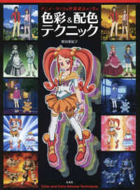 アニメーションの色彩設計から学ぶ色彩＆配色テクニック