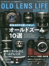 オールドレンズ・ライフ 〈２０１９－２０２０〉 単焦点好きも使ってほしいオールドズーム１０選 玄光社ＭＯＯＫ