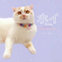 ホイちゃん―ｈｏｉｐｐｕ　ｃｒｅａｍ　ＰＨＯＴＯＢＯＯＫ